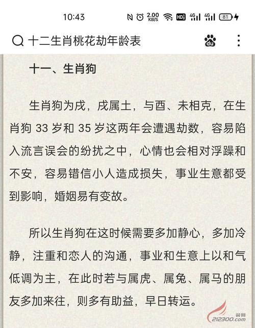 十二生肖桃花劫如今我21岁难道我的桃花劫来了吗