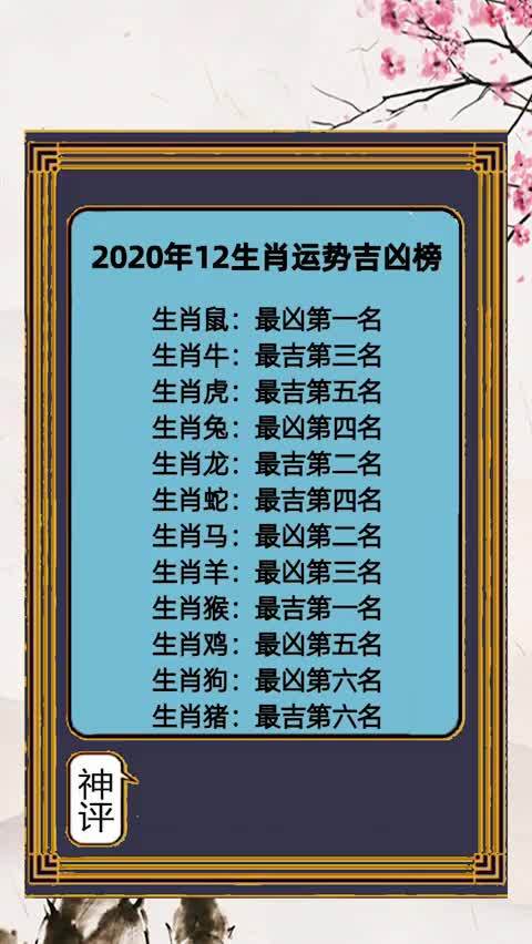 十二生肖什么命十二生肖最好的命运排行榜,让我们看看你的排名第一