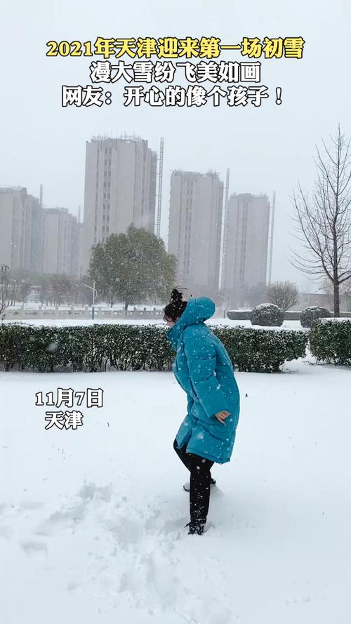 7日天津2023年迎来第一场初雪漫大雪纷飞美如画网友开心的像个孩子