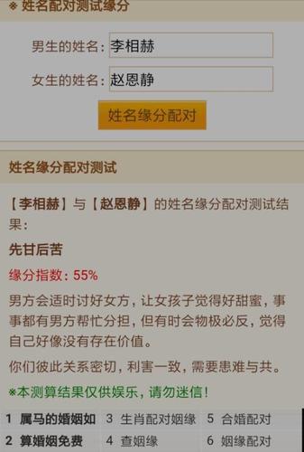 异性朋友的名字进行配对测试,可以测算出你和另一个人的姓名爱情缘份