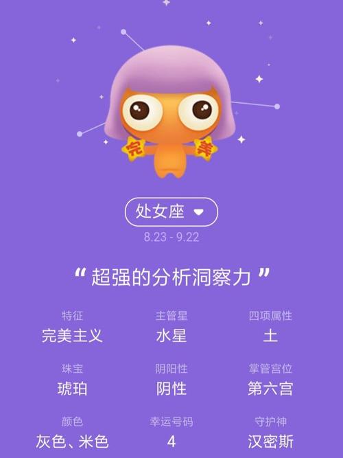 处女座明天的星座运势 处女座每日星座运势查询