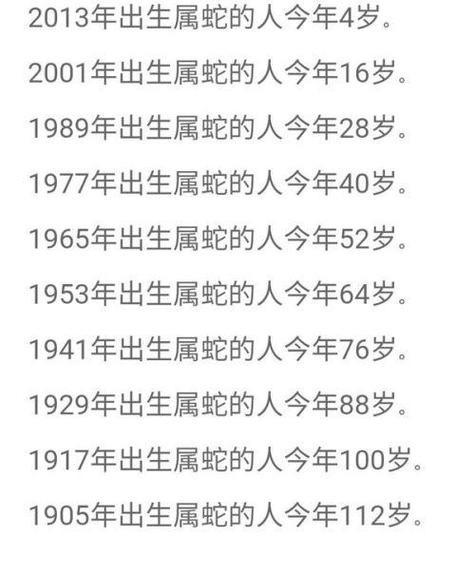 41年出生属蛇今年多大,41年出生的蛇健康运