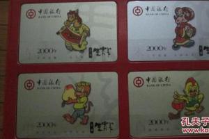 中国银行2000年长城生肖卡【十二生肖纪念卡,全套12枚,2000年版】_中