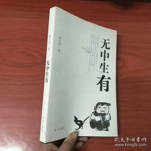 无中生有【作者签名本】