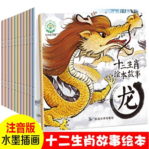 十二生肖的故事绘本注音版全12册中国传统文化神话故事传说幼儿童话