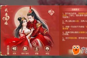 手游姻缘墙怎么征婚 姻缘墙征婚方法介绍_九游手机游戏