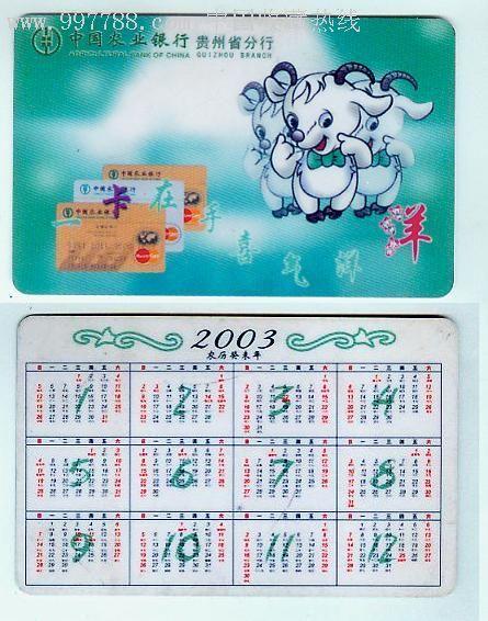 5品·年历卡-2006年虎年生肖,1全,工商银行$49.