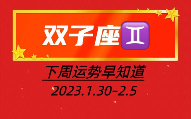 5双子座下周运势早知道双子座今日运势学生党双子座今日学业运蜀川