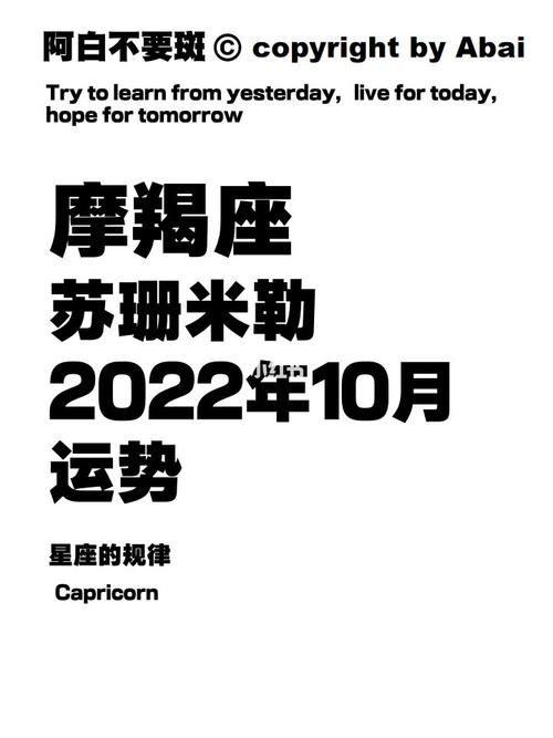 摩羯座运势2023年10月苏珊米勒