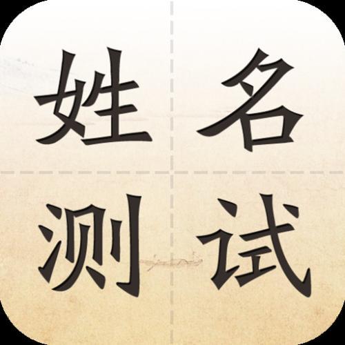 八字算命_宝宝起名_姓名测试_姓名配对_八字合婚_财运测试-乐枋文化网