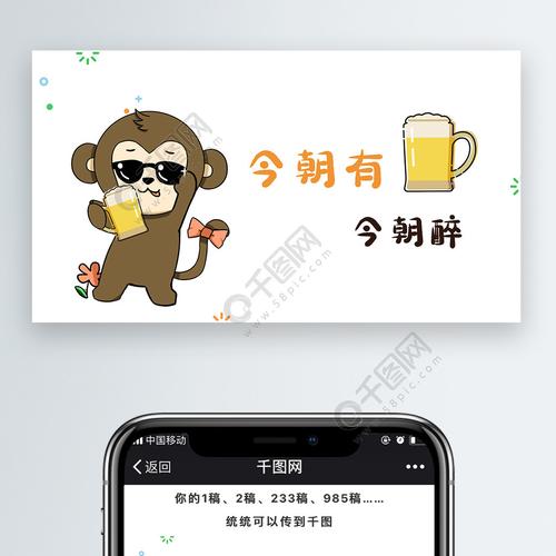 日常生活今朝有酒今朝醉可爱猴子表情包配图