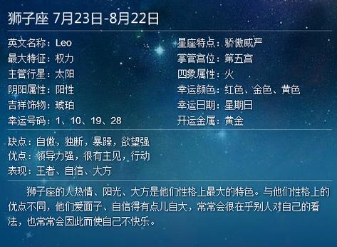 属马,八月十二生人,是什么星座?