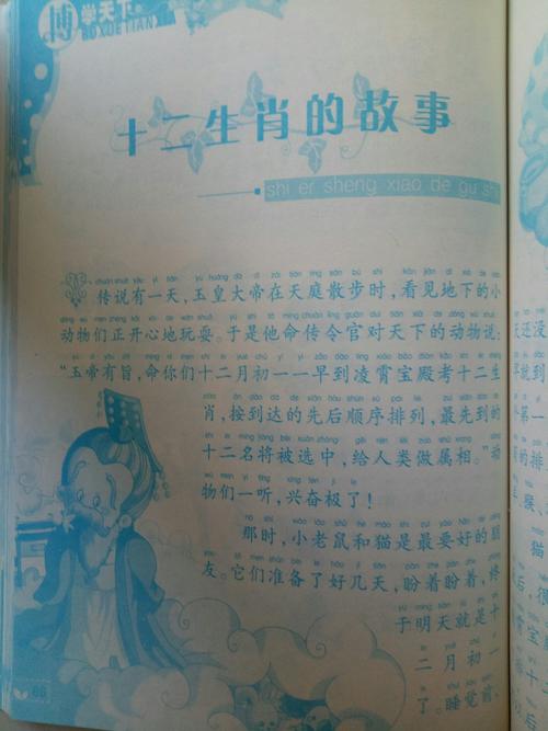 读《博学天下-中华民间故事》有感 写美篇《十二生肖的故事》   传说