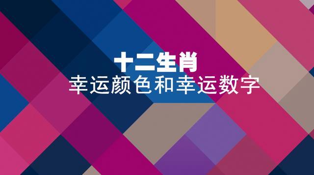 属鼠人的幸运颜色和幸运数字:今年生肖鼠整体运势就不会很旺,很多时候