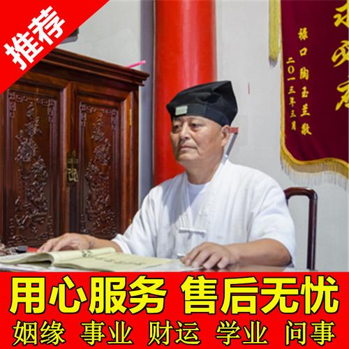 灵感结缘师傅画像生辰八字测算姻缘婚姻合婚预测事业财运手相看卦