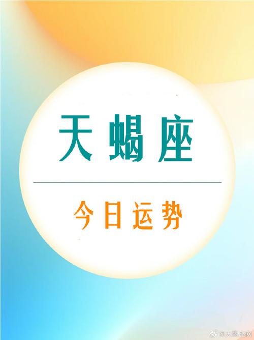 天蝎座#- 6月30日 -#许个愿吧#    运势短评  财运佳,勿错过.