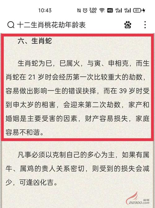 十二生肖桃花劫如今我21岁难道我的桃花劫来了吗