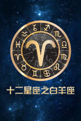 2023年十二星座运势——白羊座