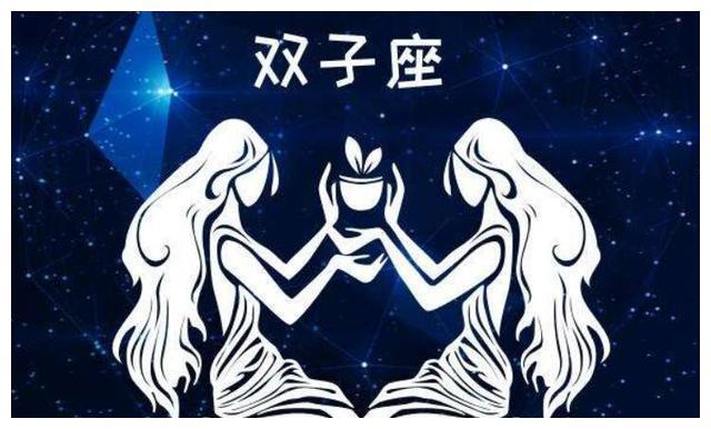 双子座和什么星座最配双子座和什么星座最配夫妻  第2张