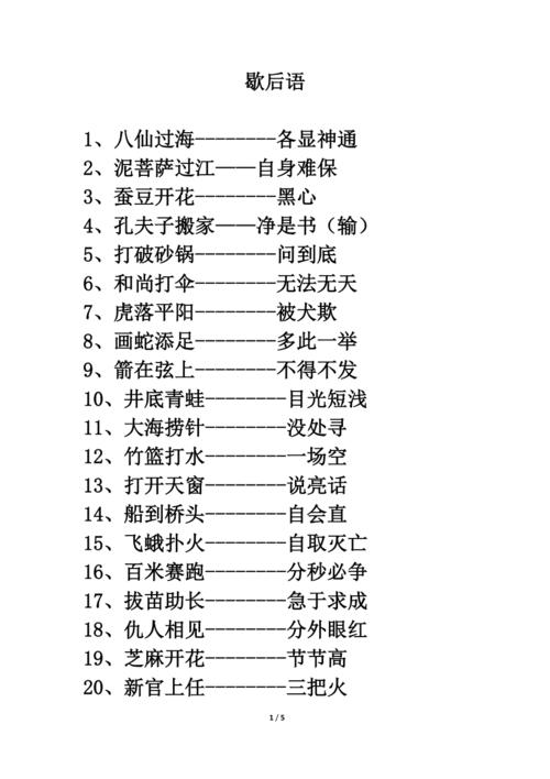 拓展阅读歇后语