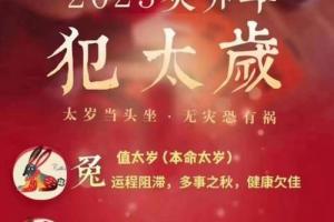 从李易峰被抓事件看 立秋后2023年犯太岁生肖兔鸡龙马鼠【极谦堂郭千