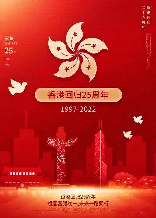 统一强大的中国让一切变得理所当然而又自然-记香港回归25周年!