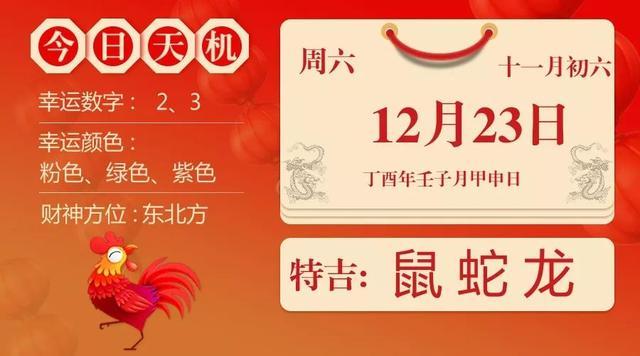 12月23日生肖运势 鼠,蛇,龙大吉