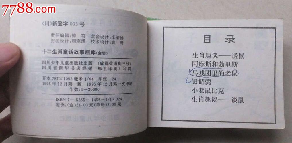 四川十二生肖5本(印量20000册)