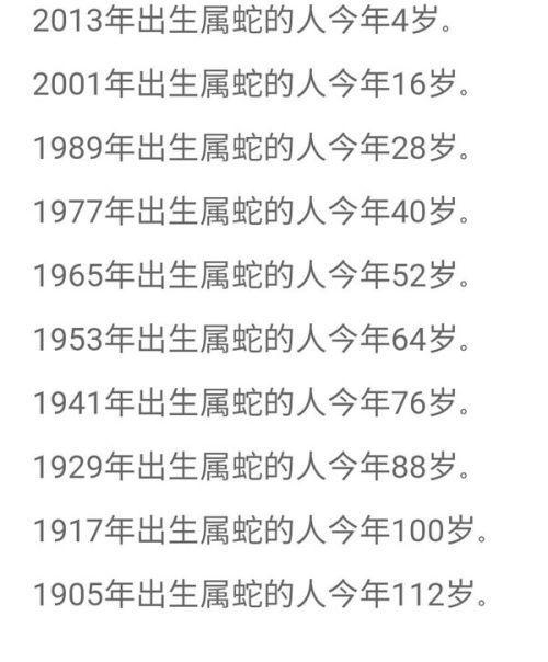 属蛇65岁是几几年