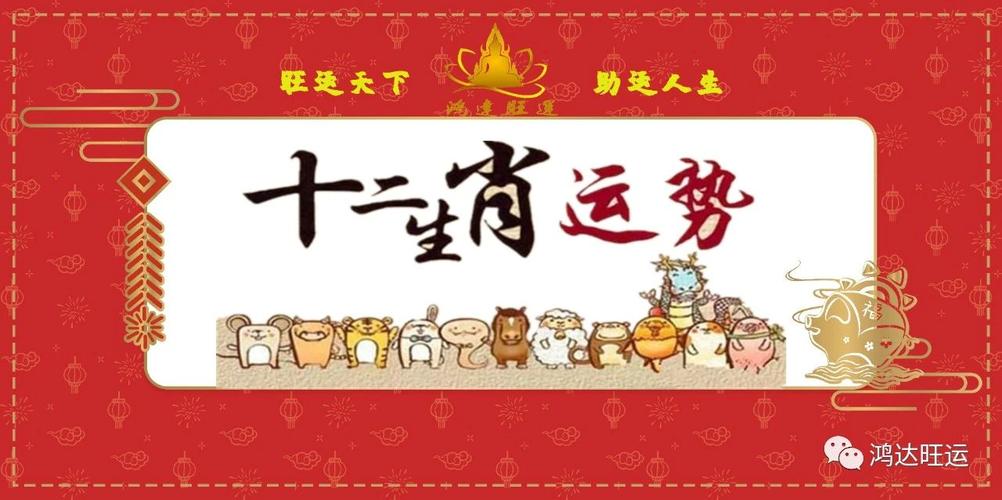 12月9日 周三 十二生肖运势:明日应该注意什么