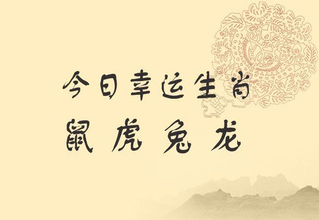 6月16日命理生肖运势变化早报