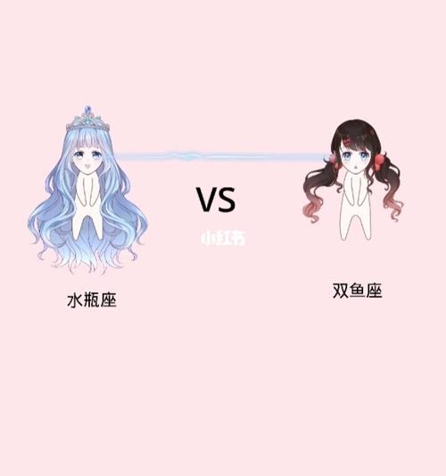 双鱼座和水瓶座