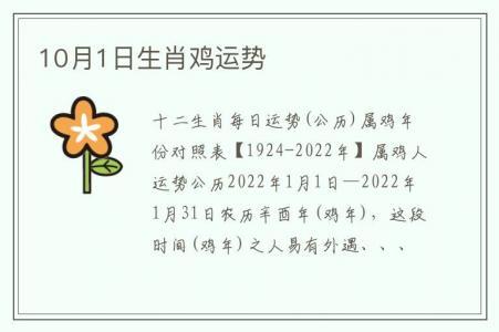 年】 属鸡人运势 公历2023 年1月1日—2023 年1月31日 农历辛酉年(鸡