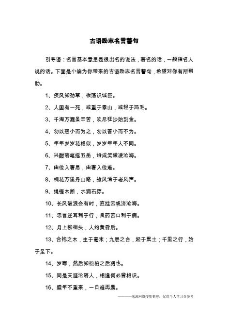 引导语:名言基本意思是很出名的说法,著名的话,一般指名人说的话.