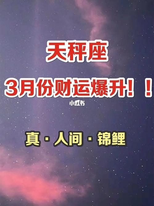 即将财运爆升的天秤座真人间锦鲤_天秤座_工作_星座_我的星座_星座