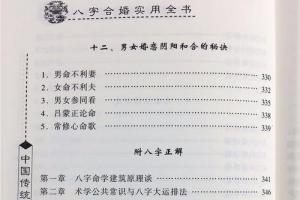 八字合婚八字算命八字正解测姻缘男女婚恋阴阳和合生辰八字合婚书