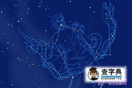 蛇夫座的传说是什么?_十二星座-查字典星座网