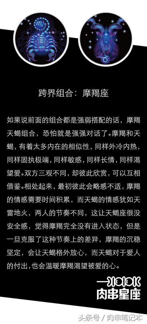 跨界组合——天蝎座与摩羯座