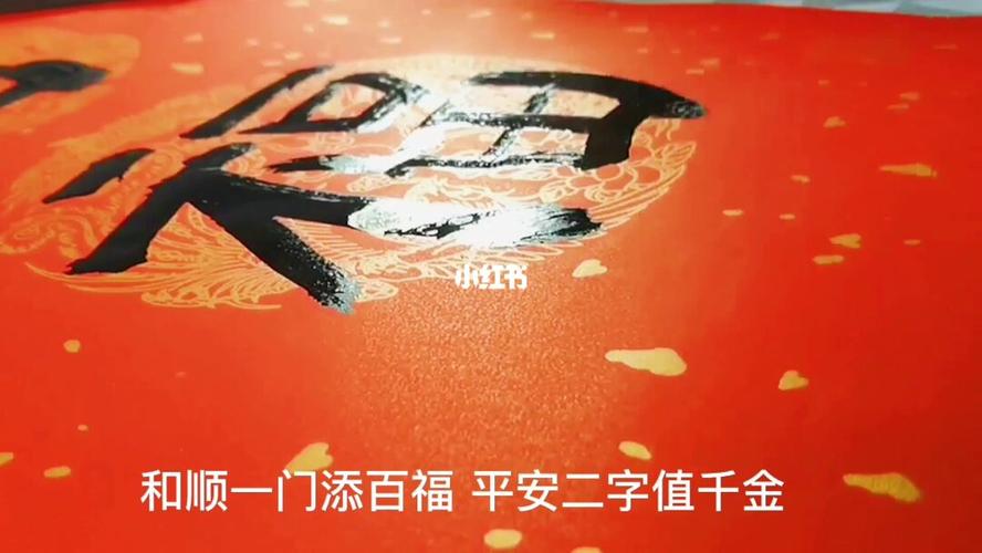 2023年春联,和顺一门添百福,平安二字值千金.