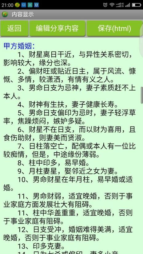 八字合婚20分:八字里怎样看婚姻