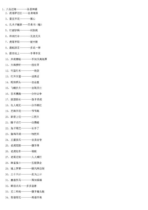 常见歇后语大全.doc 8页