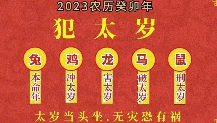 从李易峰被抓事件看 立秋后2023年犯太岁生肖兔鸡龙马鼠【极谦堂郭千